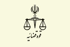 ثبت بیش از ۳ هزار درخواست اعاده دادرسی در اردیبهشت‌ماه