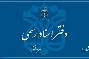 دفاتر اسناد رسمی پیشخوان ثبت شرکت ها می شوند