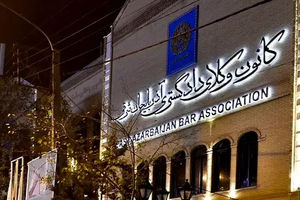 مخالفت هیات مدیره کانون وکلای دادگستری آذربایجان شرقی با صدور پروانه وکالت بدون آزمون برای دو قاضی بازنشسته