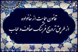 جنجال دوباره حامیان اجرای قانون عفاف و حجاب به دلیل ابلاغ قانون پالرمو