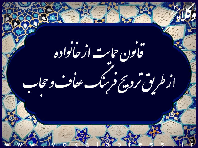 جنجال دوباره حامیان اجرای قانون عفاف و حجاب به دلیل ابلاغ قانون پالرمو