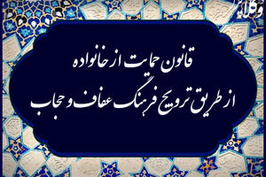 جنجال دوباره حامیان اجرای قانون عفاف و حجاب به دلیل ابلاغ قانون پالرمو