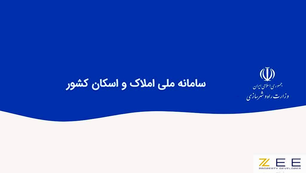 ثبتنام در سامانه املاک و اسکان شرط دریافت خدمات بانکی
