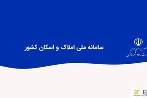 ثبت‌نام در سامانه املاک و اسکان شرط دریافت خدمات بانکی
