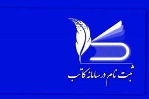سامانه کاتب در حل نیازهای مردم ناکارآمد است
