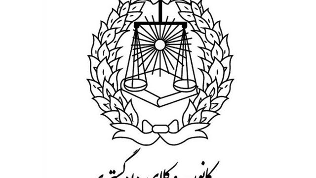 انتخابات مجدد سی و سومین دوره هیات مدیره کانون وکلای دادگستری مرکز به ۱۰ خرداد موکول شد