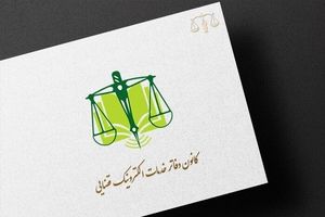 ثبت‌نام آزمون تاسیس دفاتر خدمات الکترونیک قضایی ۱۴۰۴