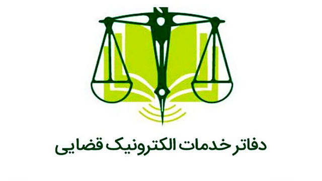 آزمون دفاتر خدمات الکترونیک قضایی سال ۱۴۰۴ یک هفته به تعویق افتاد