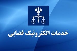 امکانات جدید سامانه خدمات الکترونیک قضایی (سخا) – خرداد ۱۴۰۴