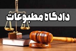 رسیدگی به پرونده‌ ایرنا و انصاف‌نیوز در دادگاه مطبوعات