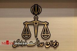 نظریه دیوان عدالت اداری در مورد جریمه‌های ساختمانی کمیسیون ماده ۱۰۰ 