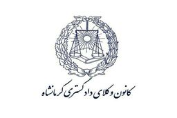 درخواست بررسی موضوع صدور پروانه کارآموزی وکالت برای مدیران دفاتر دادگستری در شورای اجرایی اسکودا
