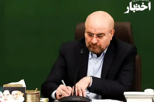 قالیباف قانون الحاق ایران به کنوانسیون پالرمو را ابلاغ کرد