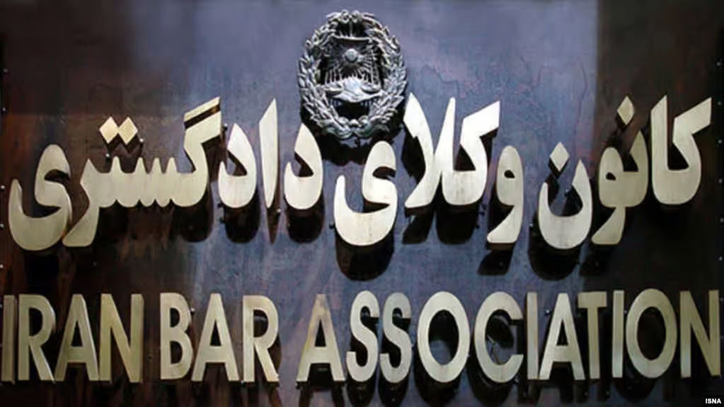 اسامی نامزدهای هیئت مدیره دوره سی و سوم کانون وکلای دادگستری مرکز