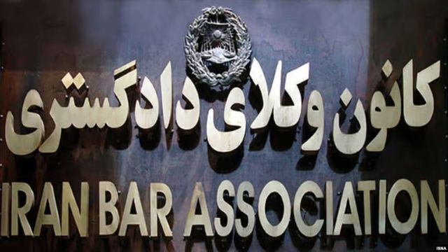 اسامی نامزدهای هیئت مدیره دوره سی و سوم کانون وکلای دادگستری مرکز
