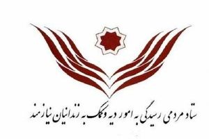 استان تهران رکورددار بیشترین آزادی‌ زندانیان