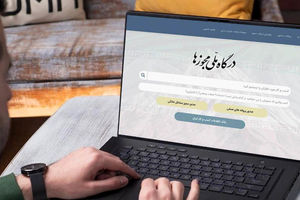  آماده‌سازی مقدمات اتصال کانون‌های وکلای دادگستری به درگاه ملی مجوزها