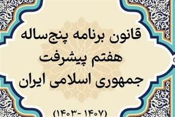 ابلاغ آیین‌نامه اجرایی ارسال اسناد الکترونیک سلامت و مدیریت شرایط اضطراری